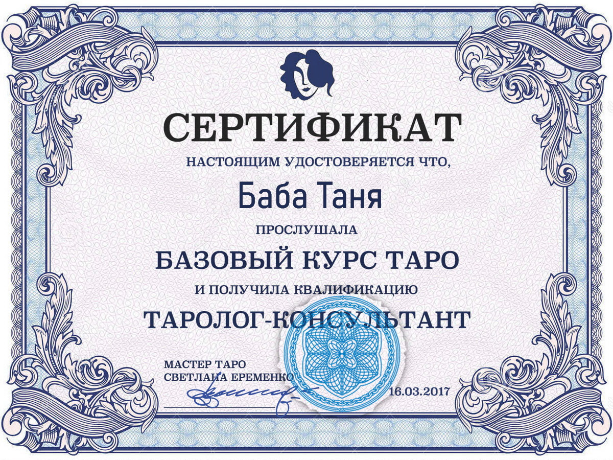 Гадалка баба ТАНЯ Гадалка баба ТАНЯ